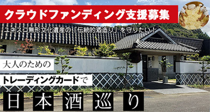 ものがたり酒店　トレーディングカード