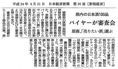 Cowboy Yamahai 日本経済新聞